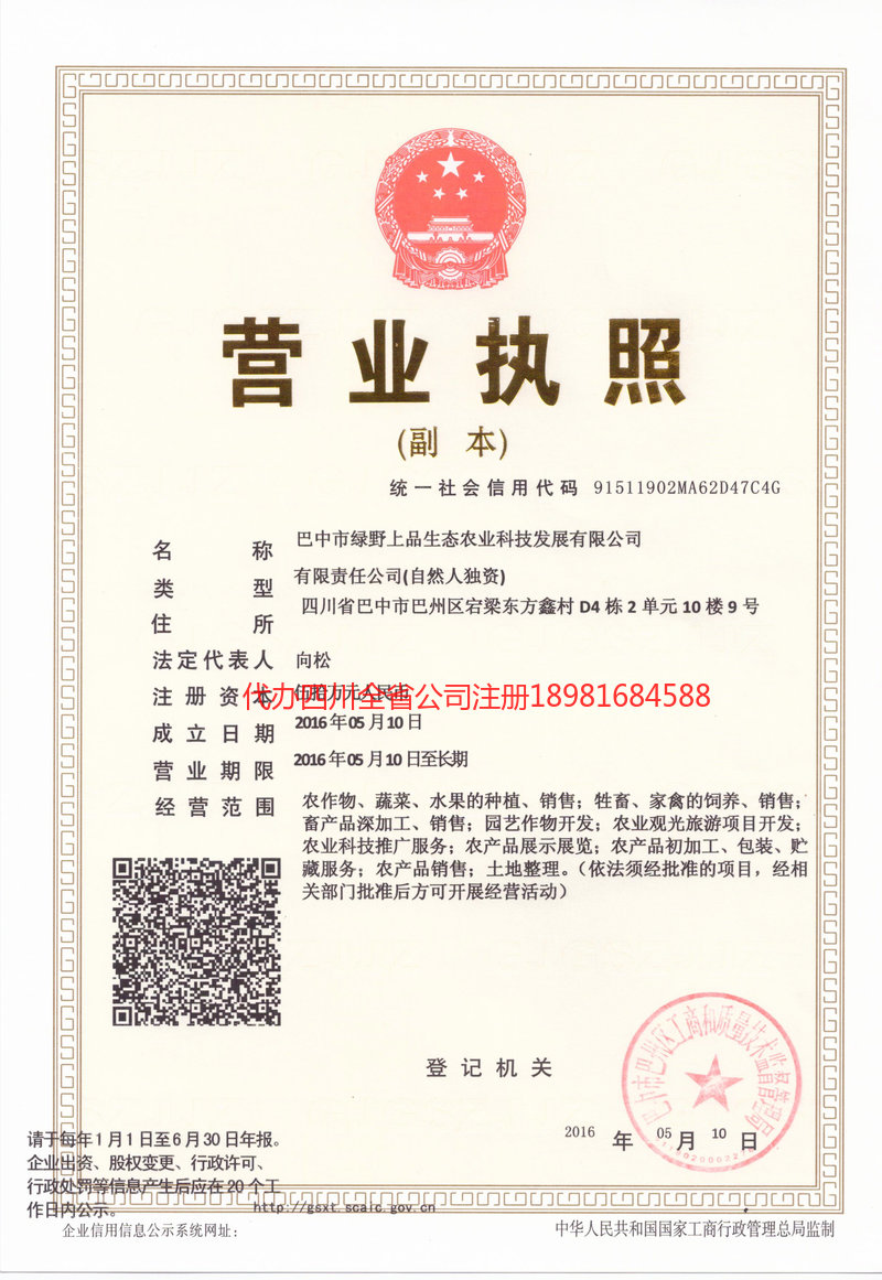 克拉玛依克拉玛依绿野上品生态农业科技发展有限公司