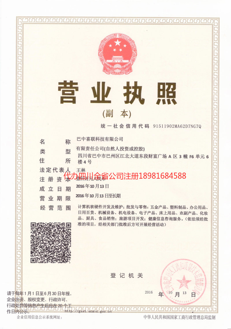 克拉玛依克拉玛依喜联科技有限公司