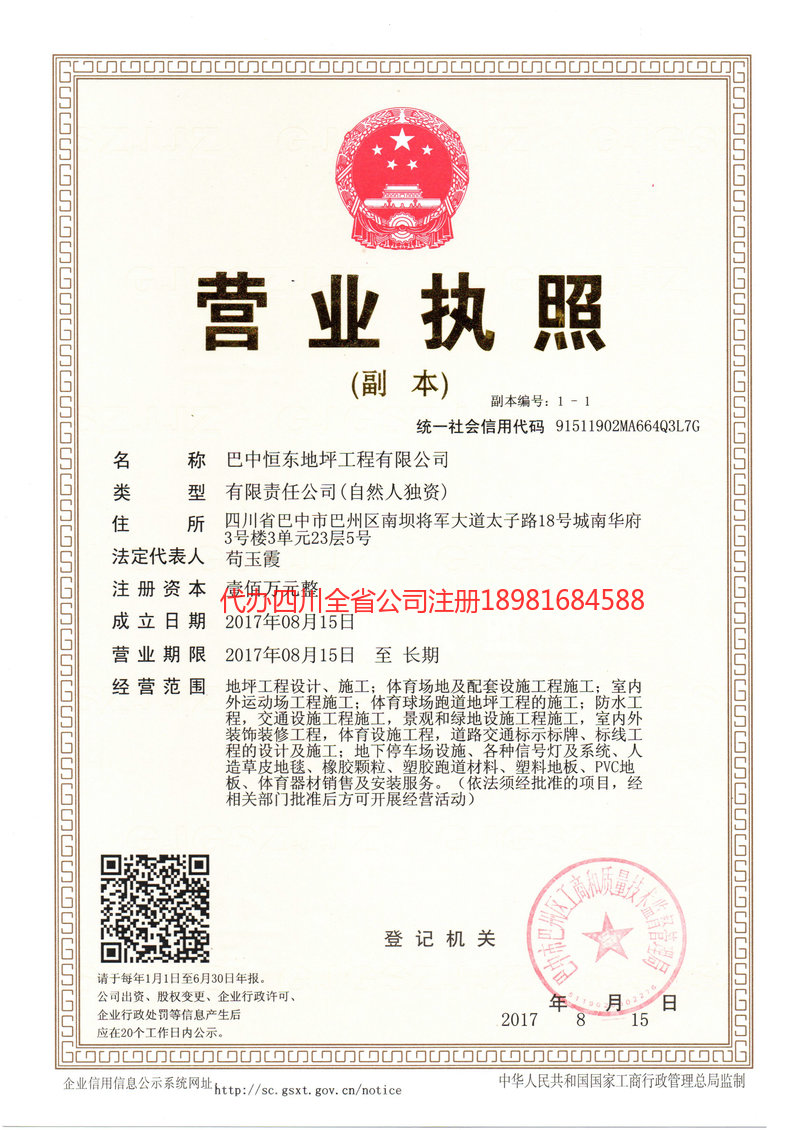 克拉玛依克拉玛依恒东地坪工程有限公司