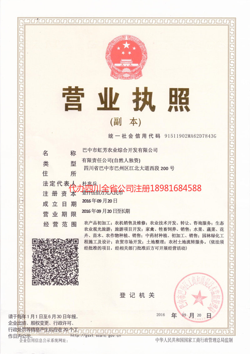 克拉玛依克拉玛依虹芳农业综合开发有限公司