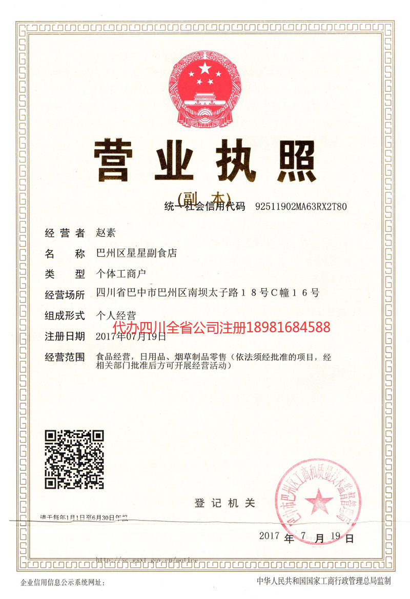 克拉玛依克拉玛依星星副食店