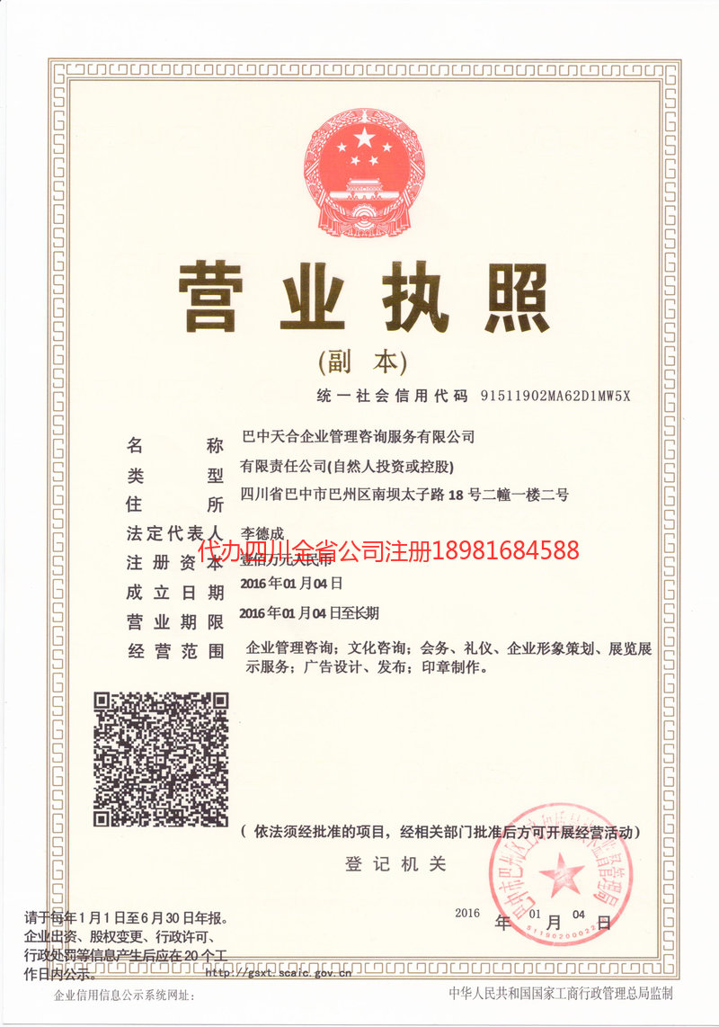 克拉玛依克拉玛依天合企业管理咨询服务有限公司