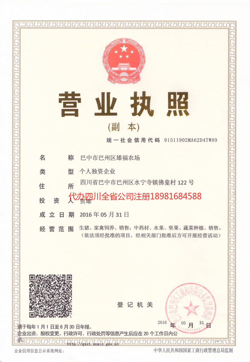 克拉玛依克拉玛依雄福农场