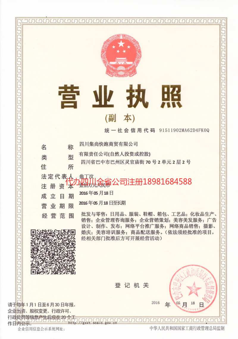 克拉玛依克拉玛依集尚快跑商贸有限公司