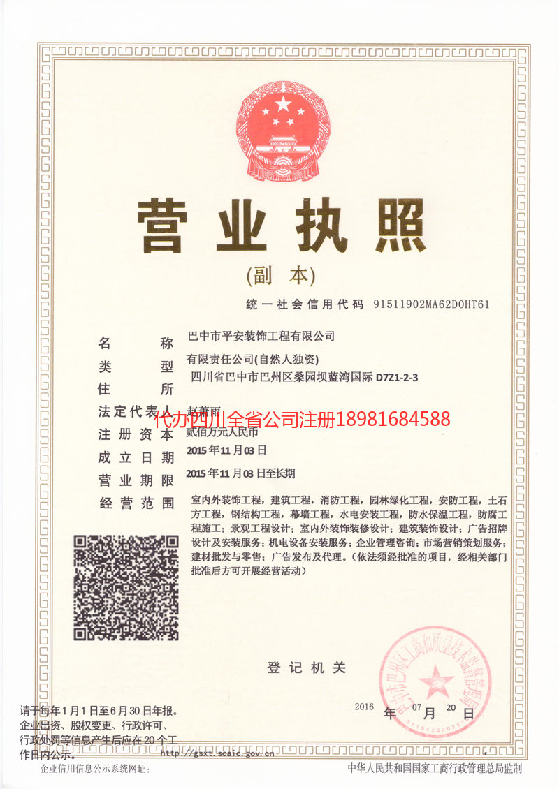 克拉玛依克拉玛依平安装饰工程有限公司