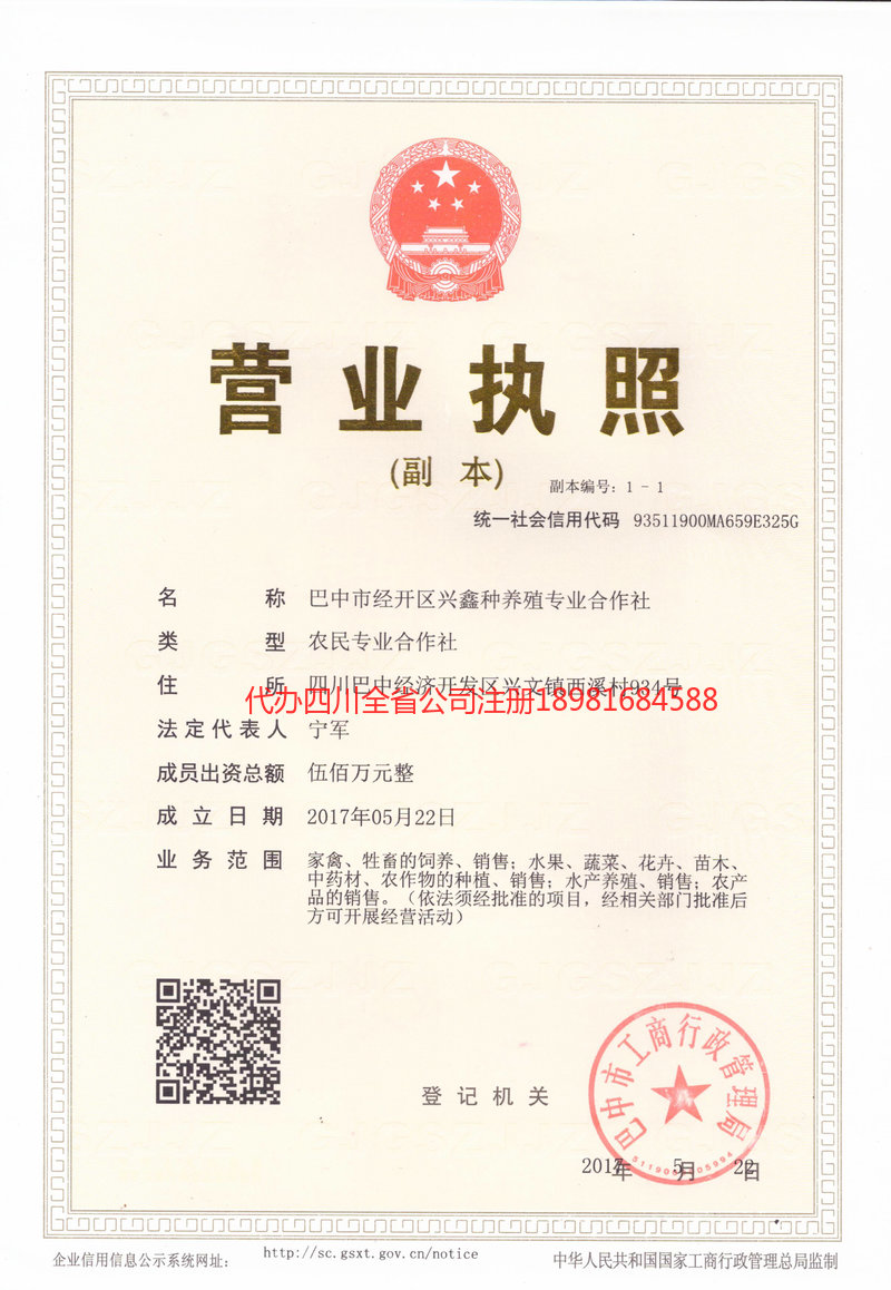 克拉玛依克拉玛依兴鑫种养殖专业合作社