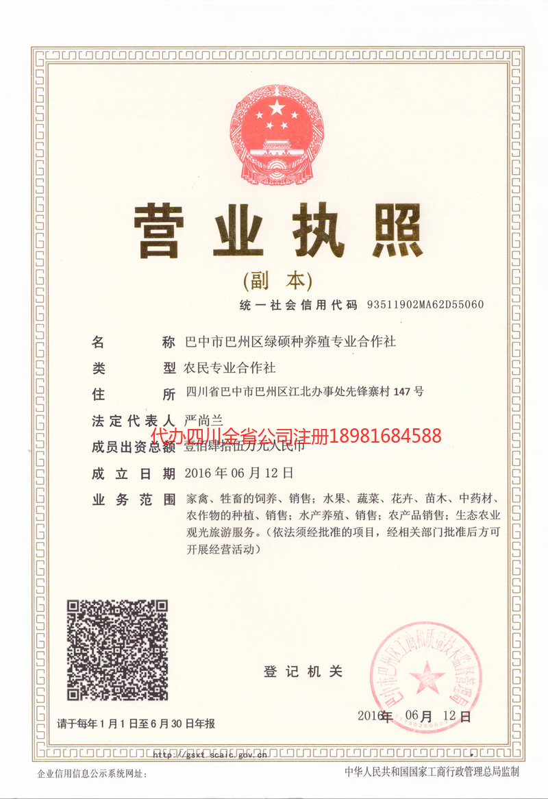 克拉玛依克拉玛依绿硕种养殖专业合作社