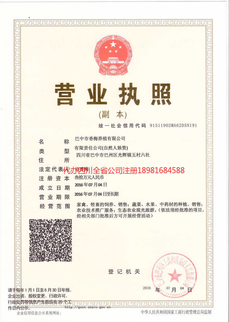 克拉玛依克拉玛依香梅养殖有限公司