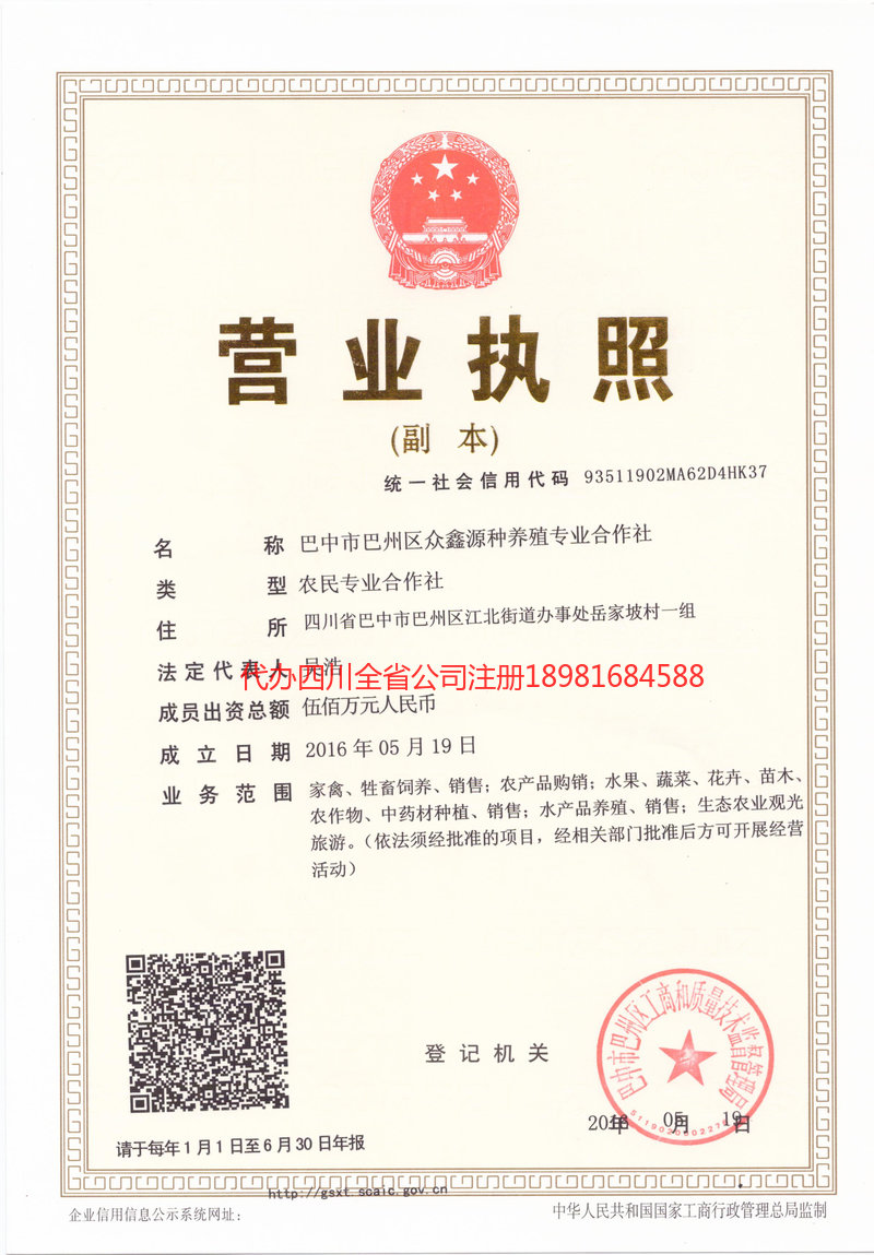 克拉玛依克拉玛依众鑫源种养殖专业合作社