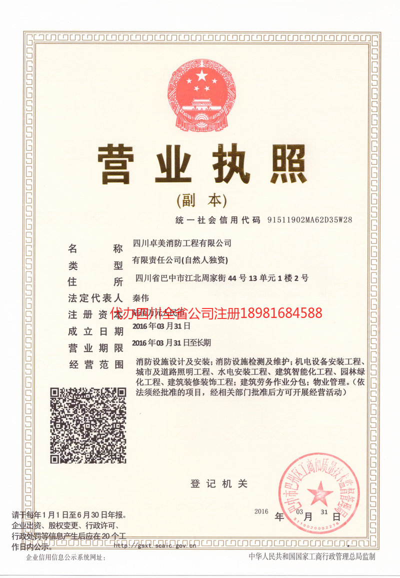 克拉玛依克拉玛依卓美消防工程有限公司