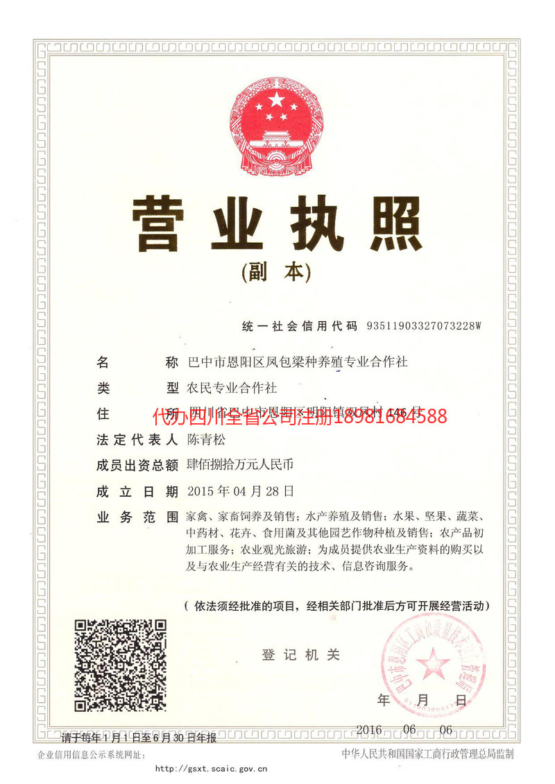 克拉玛依克拉玛依凤包梁种养殖专业合作社