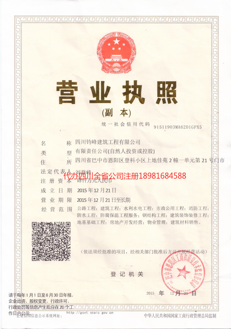 克拉玛依克拉玛依钧峰建筑工程有限公司