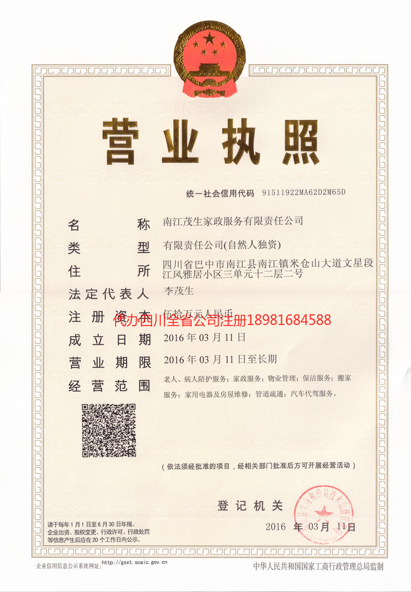 克拉玛依克拉玛依茂盛家政服务有限公司