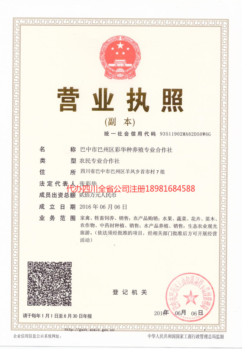 克拉玛依克拉玛依彩华种养殖专业合作社