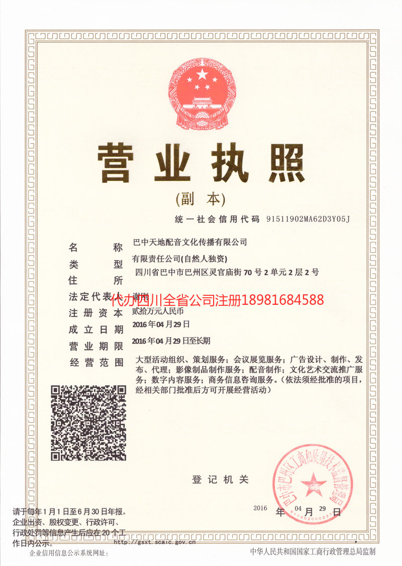 克拉玛依克拉玛依天地配音文化传播有限公司