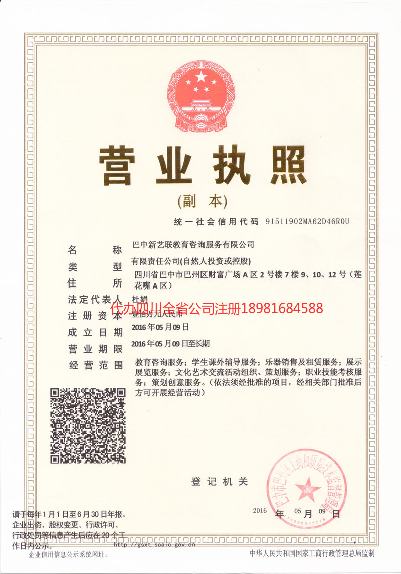 克拉玛依克拉玛依新亿联教育咨询服务有限公司